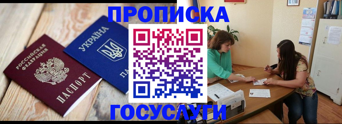 прописка для работы в Нальчике