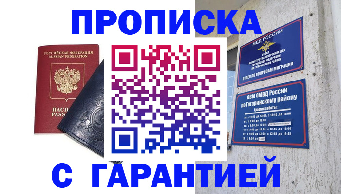 прописка ребенка в Нальчике